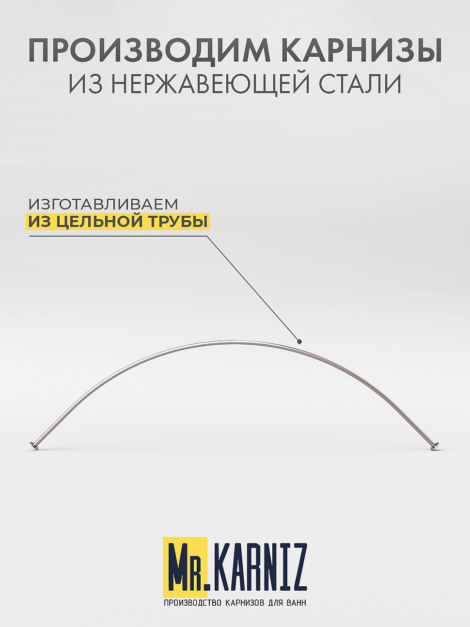 Карниз для ванной Угловой Радиусный Дуга 130х130 Усиленный 25 мм фото 3