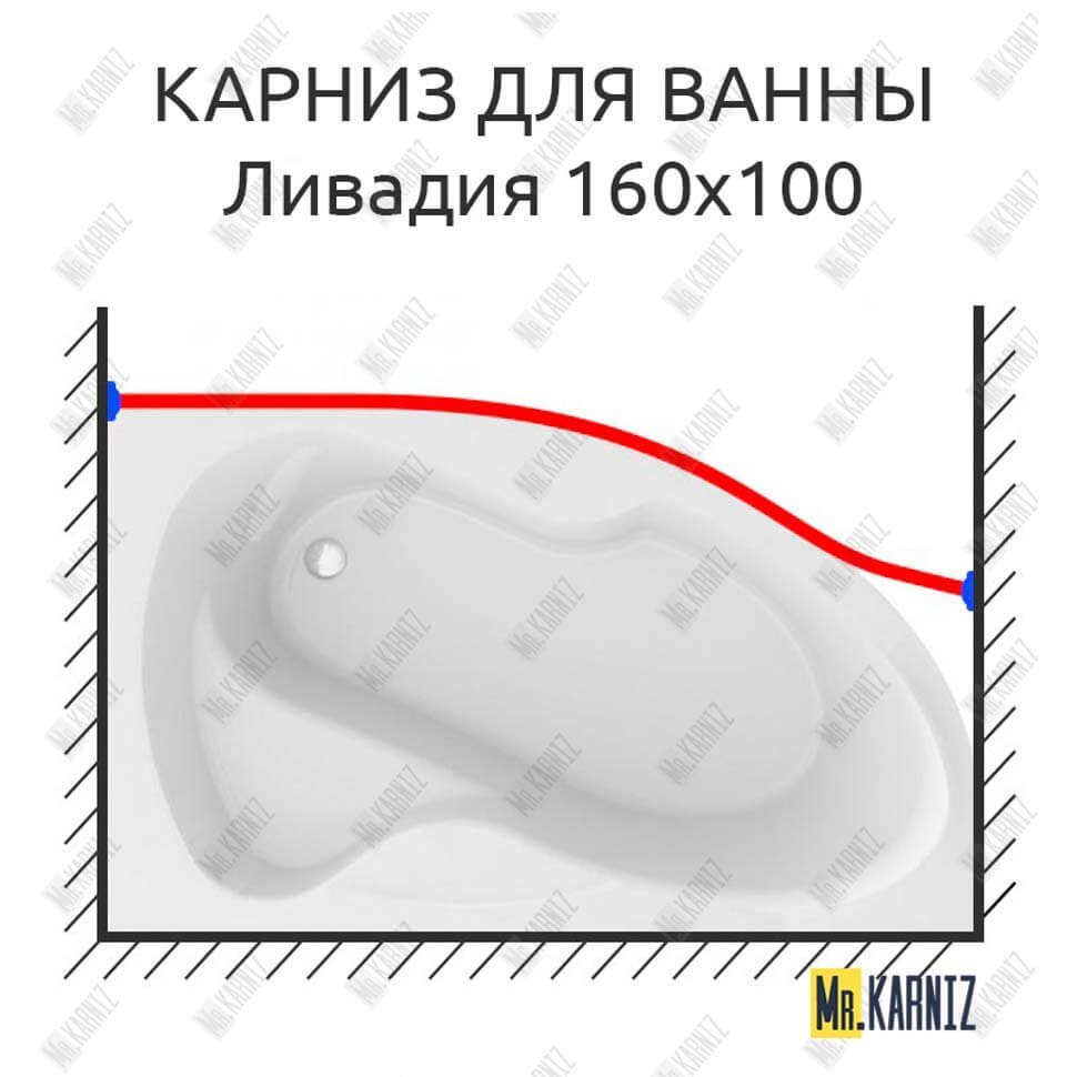 Карниз для ванны Mirsant Ливадия Передний борт 160х100 Усиленный 20 мм MrKARNIZ Карниз для ванны Mirsant Ливадия Передний борт 160х100 Усиленный 20 мм MrKARNIZ