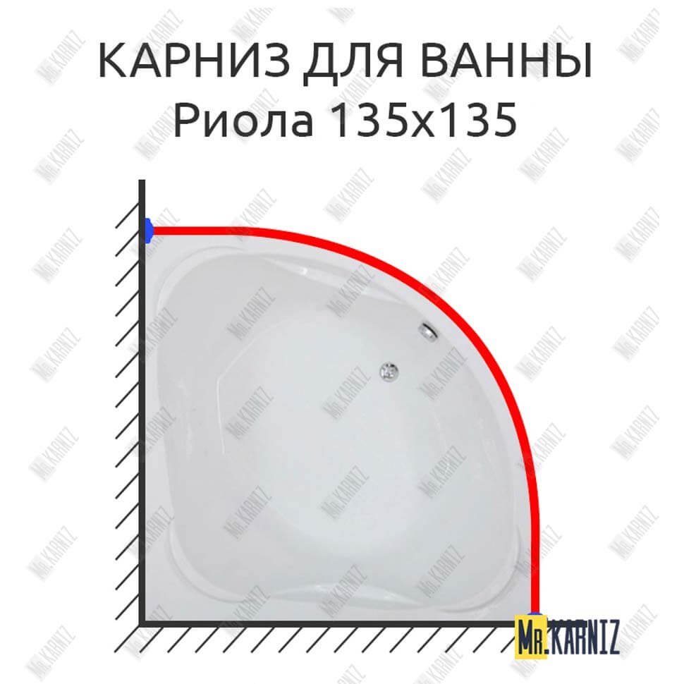 Карниз для ванны Bas Риола 135х135 Усиленный 20 мм MrKARNIZ Карниз для ванны Bas Риола 135х135 Усиленный 20 мм MrKARNIZ
