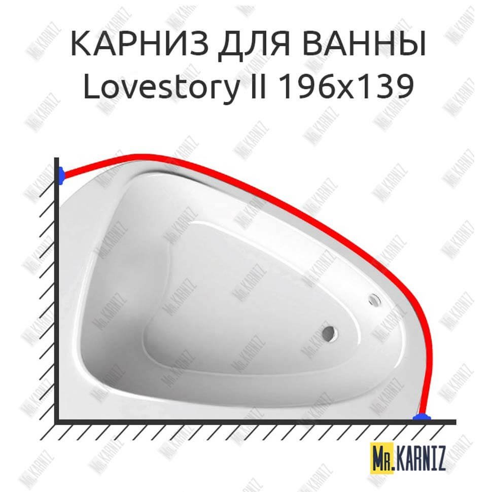 Карниз для ванны Ravak Lovestory II 196х139 Усиленный 20 мм MrKARNIZ Карниз для ванны Ravak Lovestory II 196х139 Усиленный 20 мм MrKARNIZ