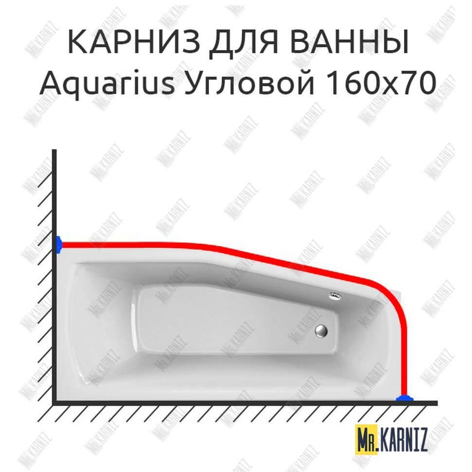 Карниз для ванны Relisan Aquarius Угловой 160х70 Усиленный 20 мм MrKARNIZ Карниз для ванны Relisan Aquarius Угловой 160х70 Усиленный 20 мм MrKARNIZ