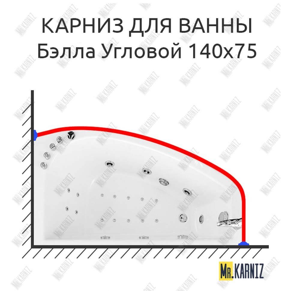 Карниз для ванны Triton Бэлла Угловой 140х75 Усиленный 20 мм MrKARNIZ Карниз для ванны Triton Бэлла Угловой 140х75 Усиленный 20 мм MrKARNIZ