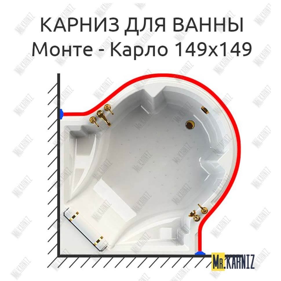 Карниз для ванны Radomir Монте-Карло 149х149 Усиленный 20 мм MrKARNIZ Карниз для ванны Radomir Монте-Карло 149х149 Усиленный 20 мм MrKARNIZ