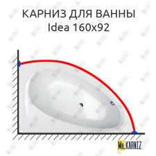 Карниз для ванны Balteco Idea 160х92 Усиленный 25 мм MrKARNIZ